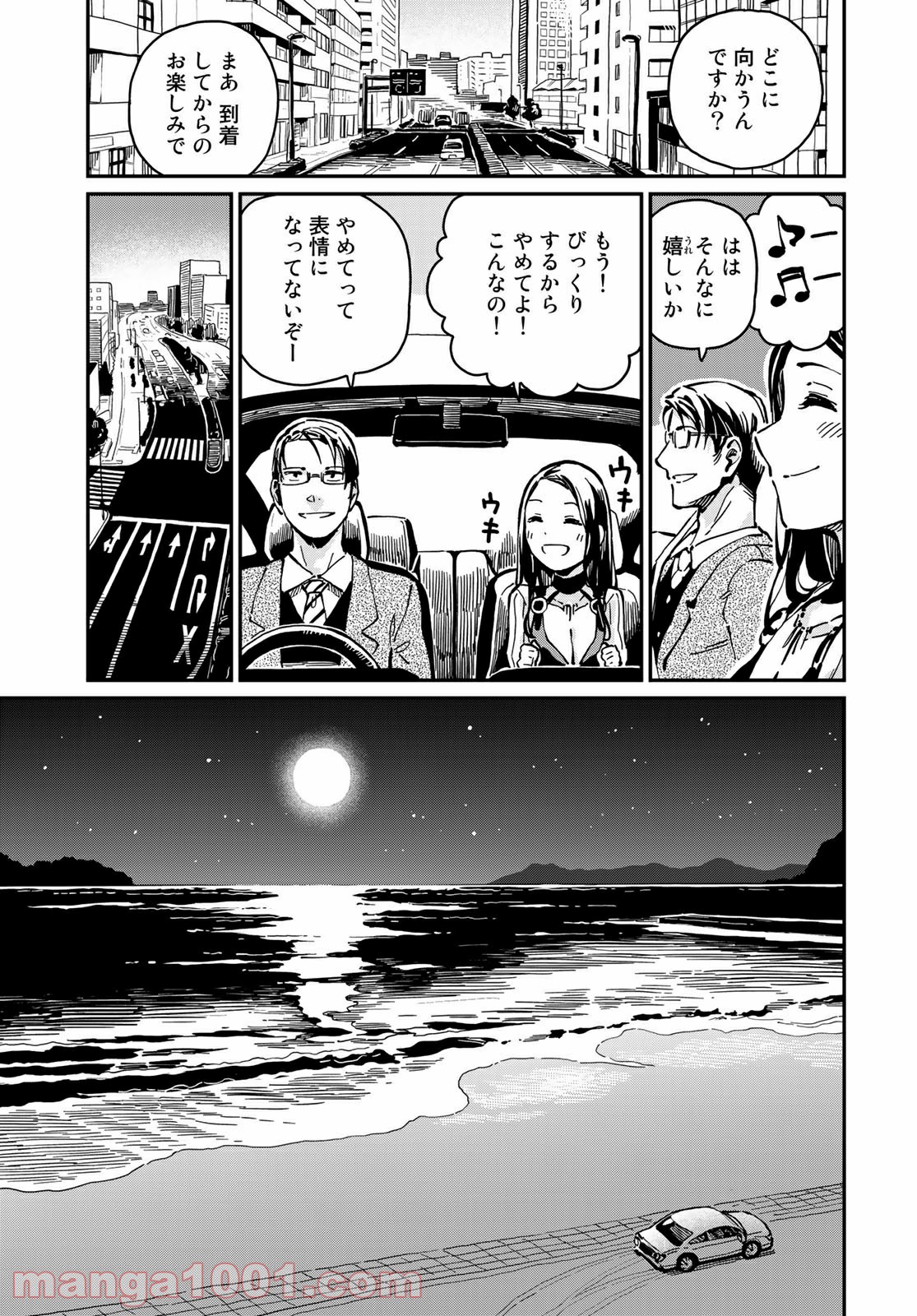 ラブスコア 第8.1話 - Trang 5