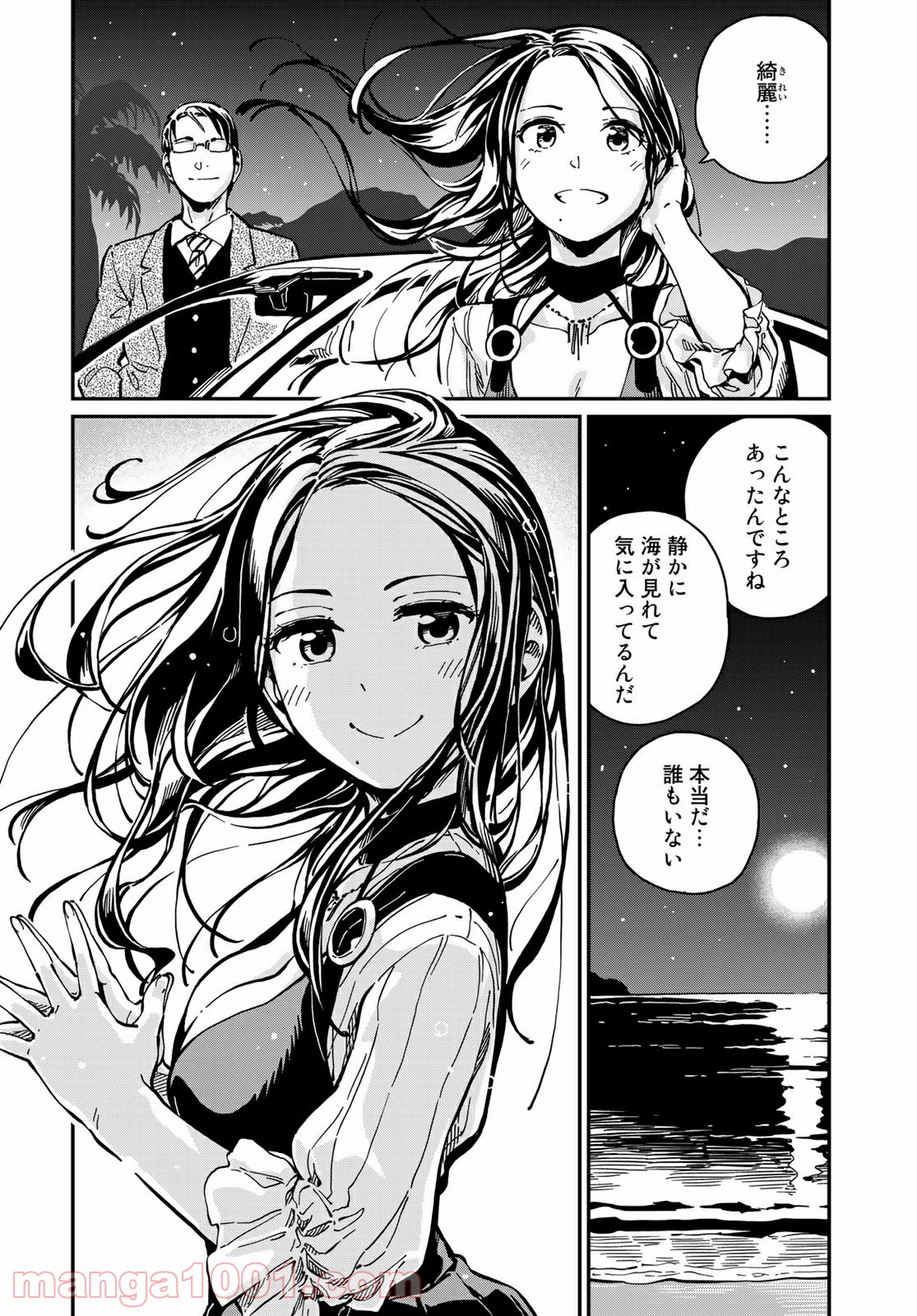 ラブスコア 第8.1話 - Trang 6