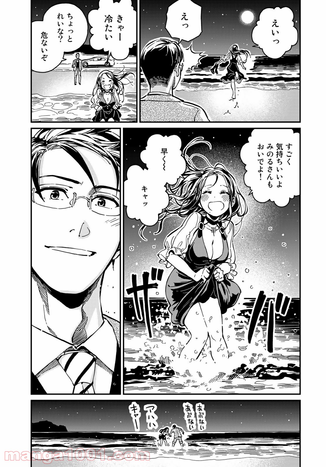 ラブスコア 第8.1話 - Trang 7