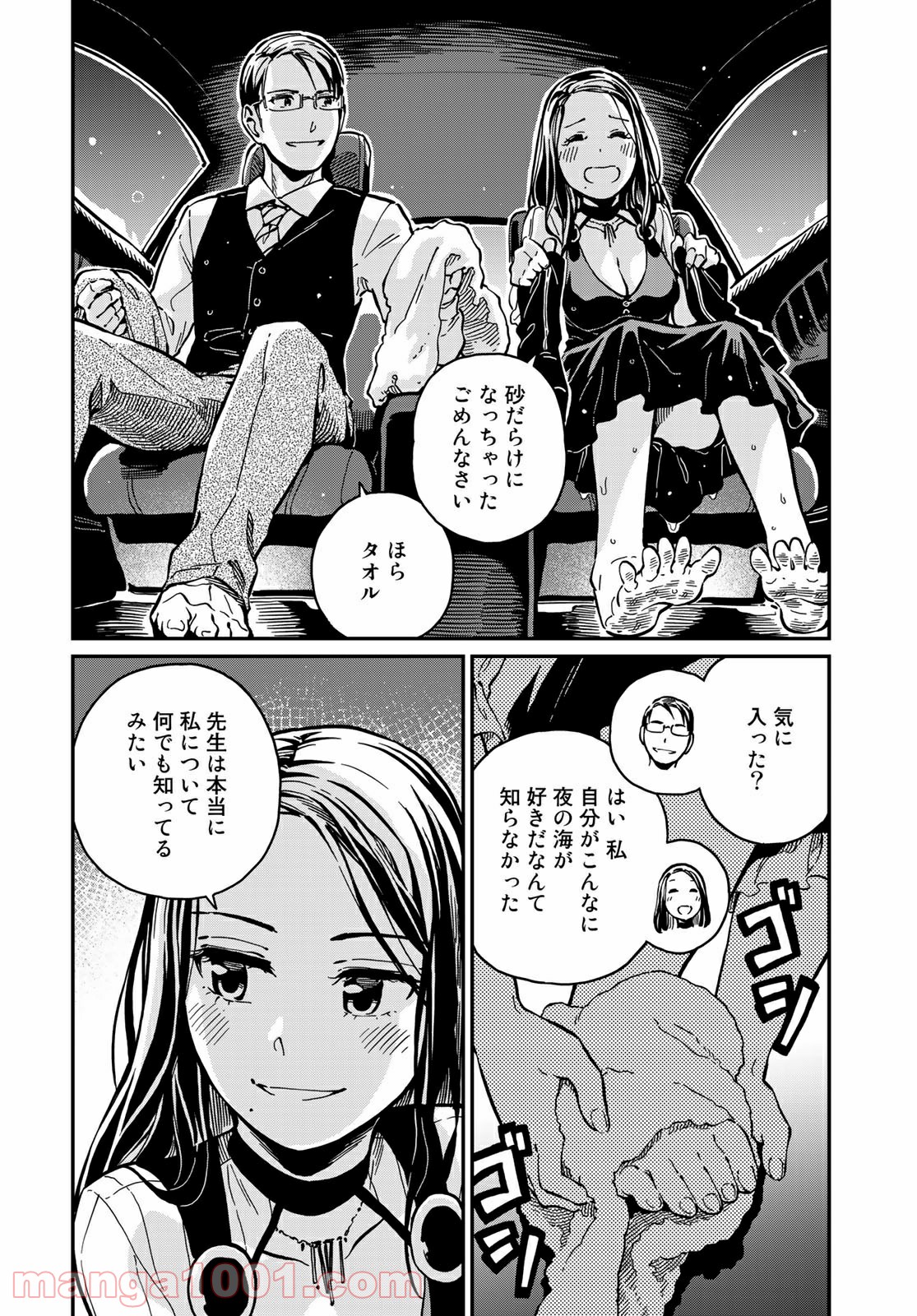 ラブスコア 第8.1話 - Trang 8