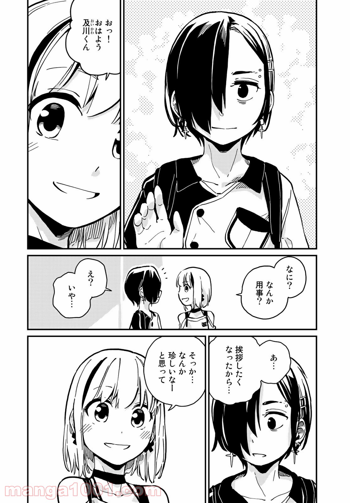 ラブスコア 第8.2話 - Trang 12