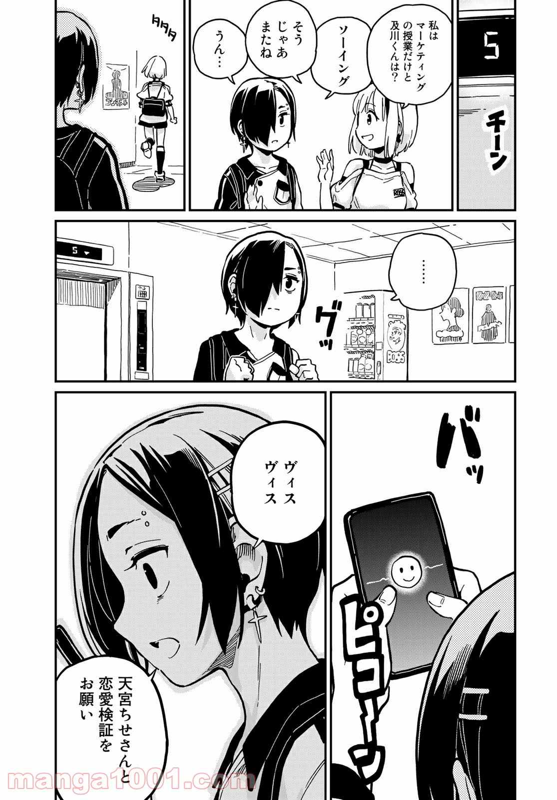ラブスコア 第8.2話 - Trang 13
