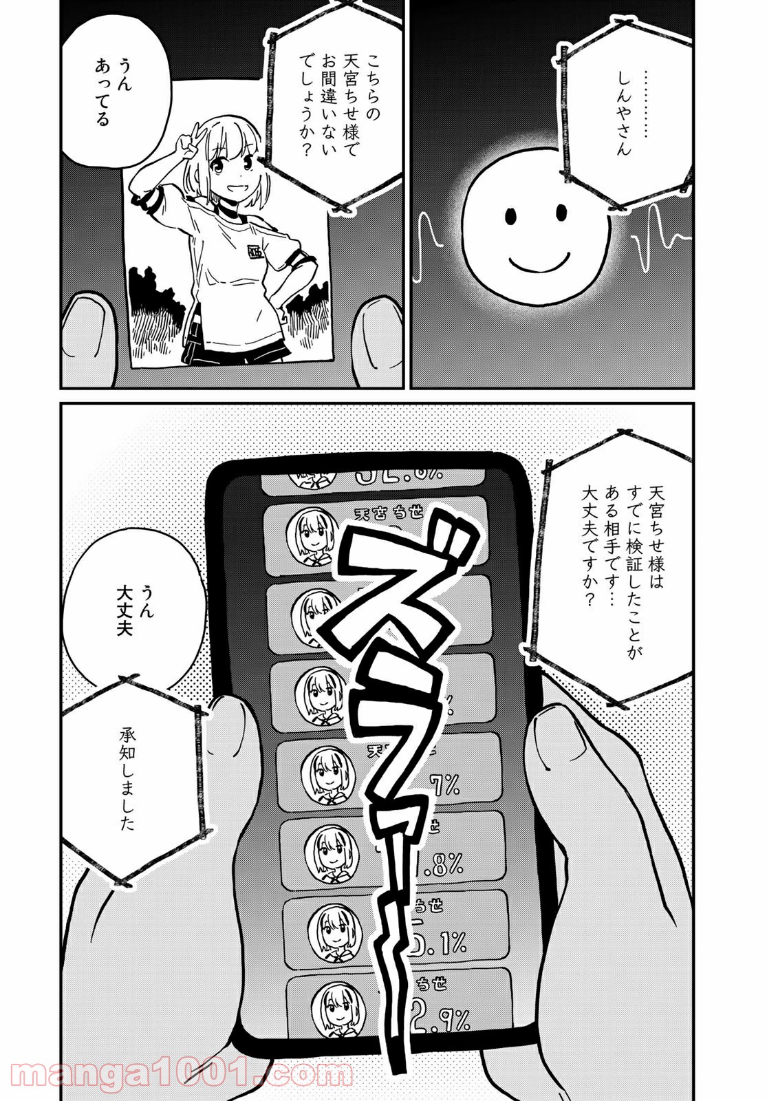 ラブスコア 第8.2話 - Trang 14