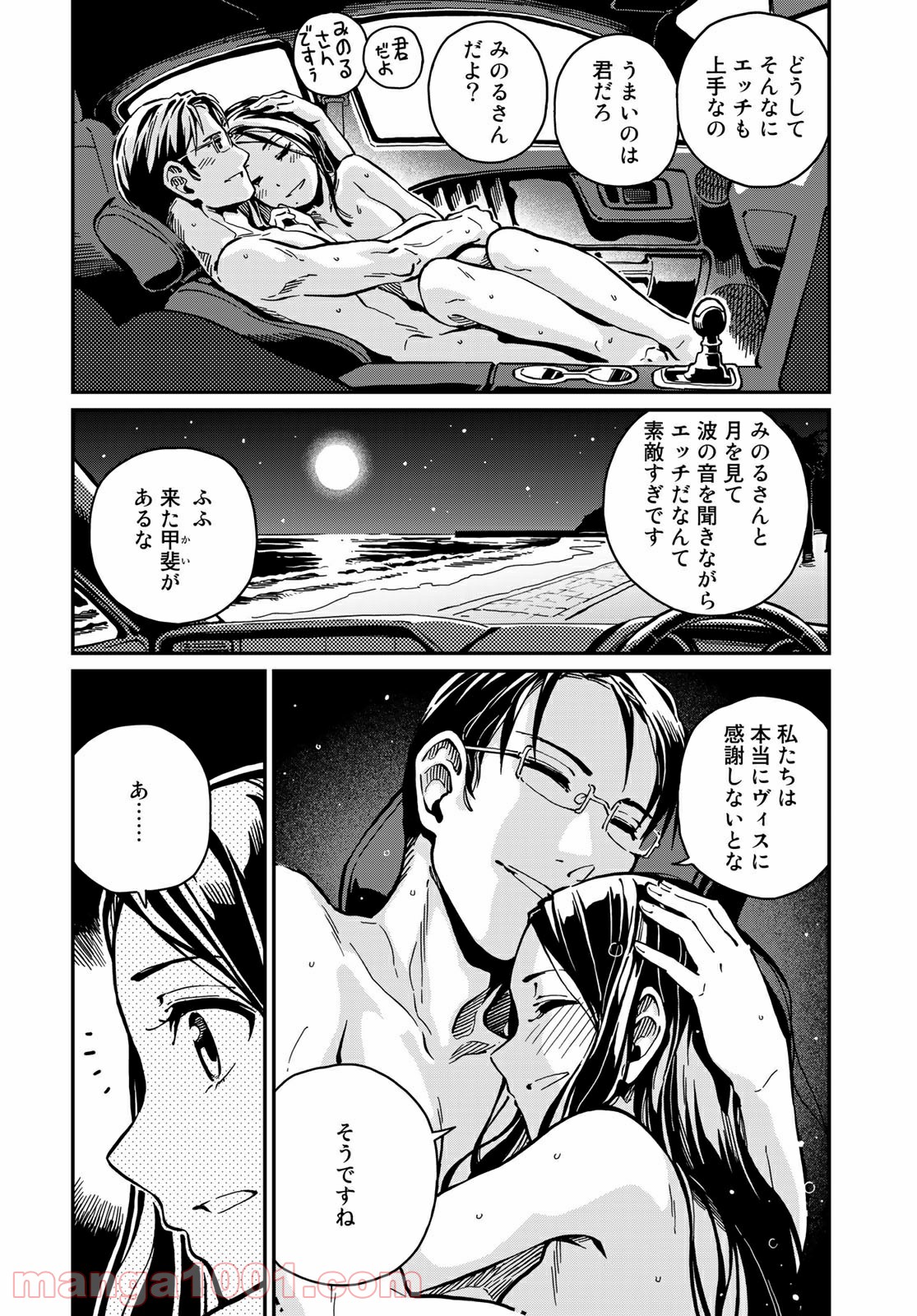 ラブスコア 第8.2話 - Trang 8