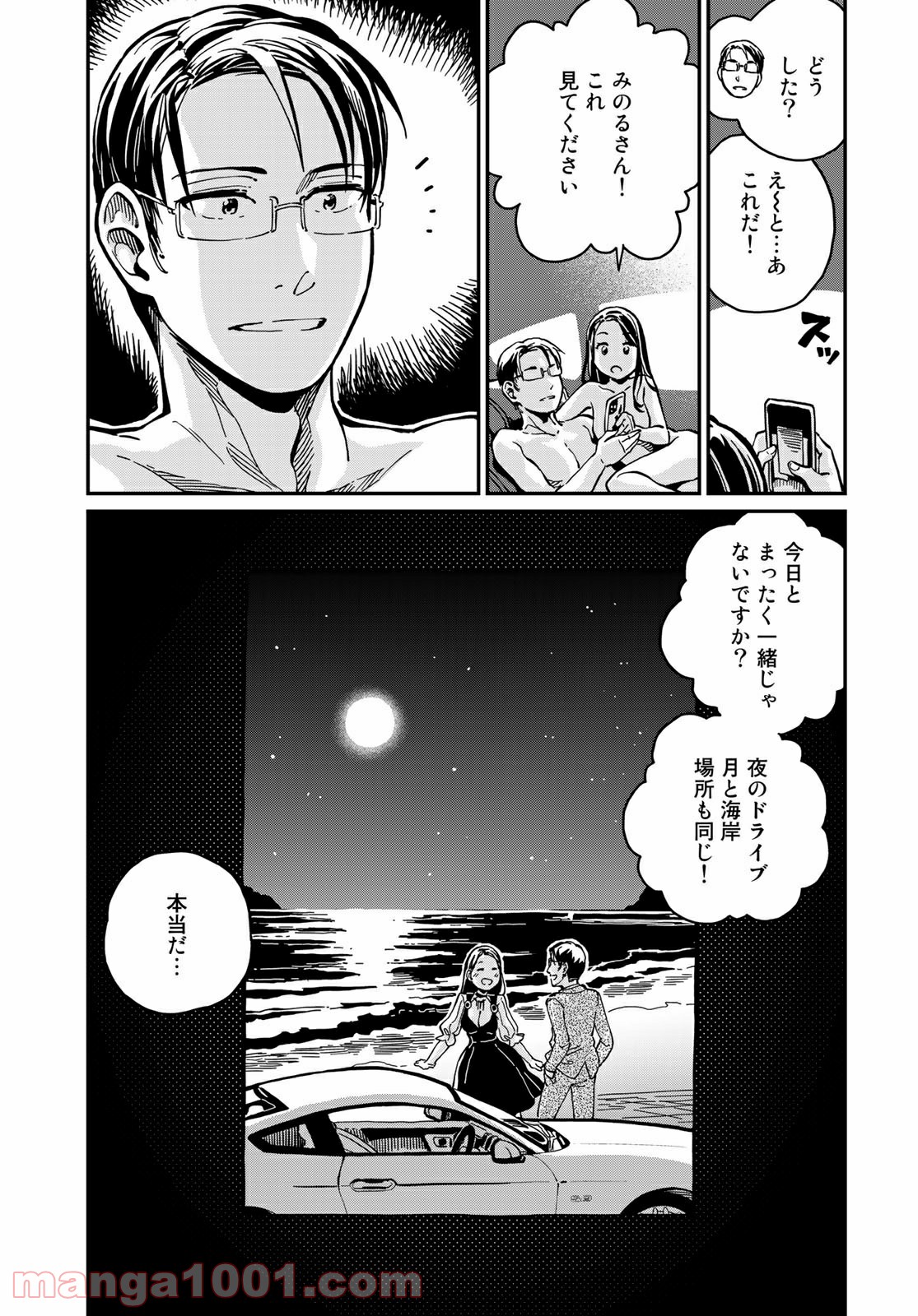 ラブスコア 第8.2話 - Trang 9