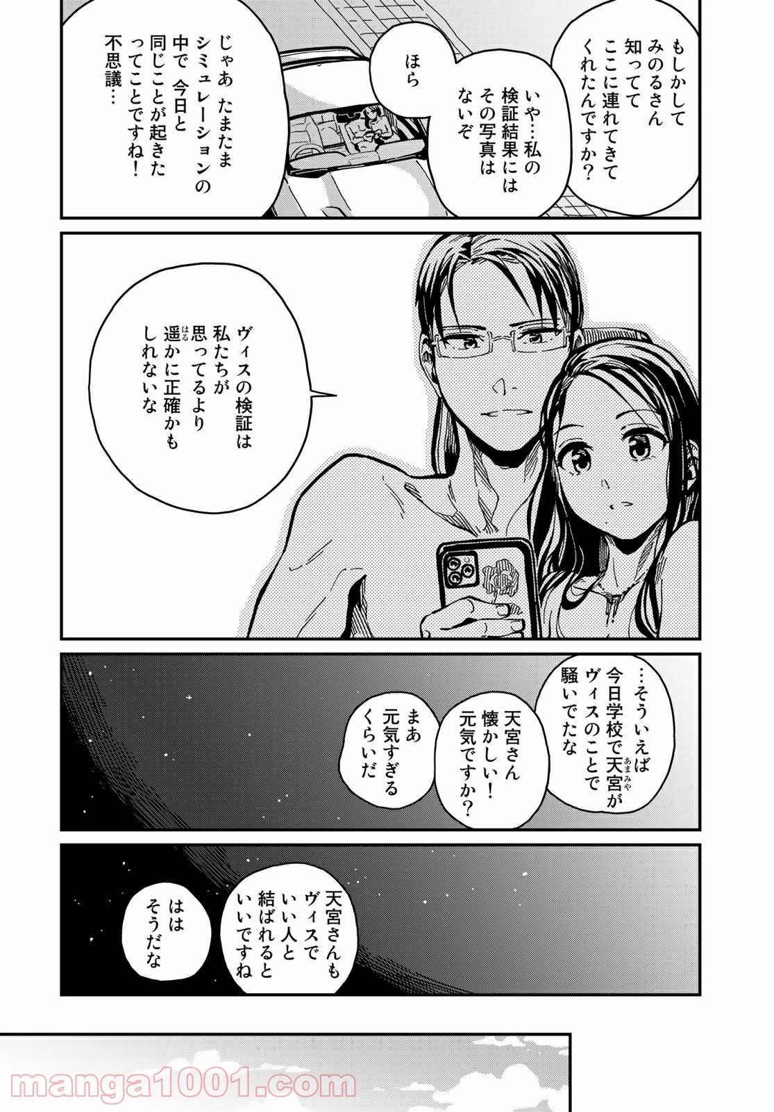 ラブスコア 第8.2話 - Trang 10