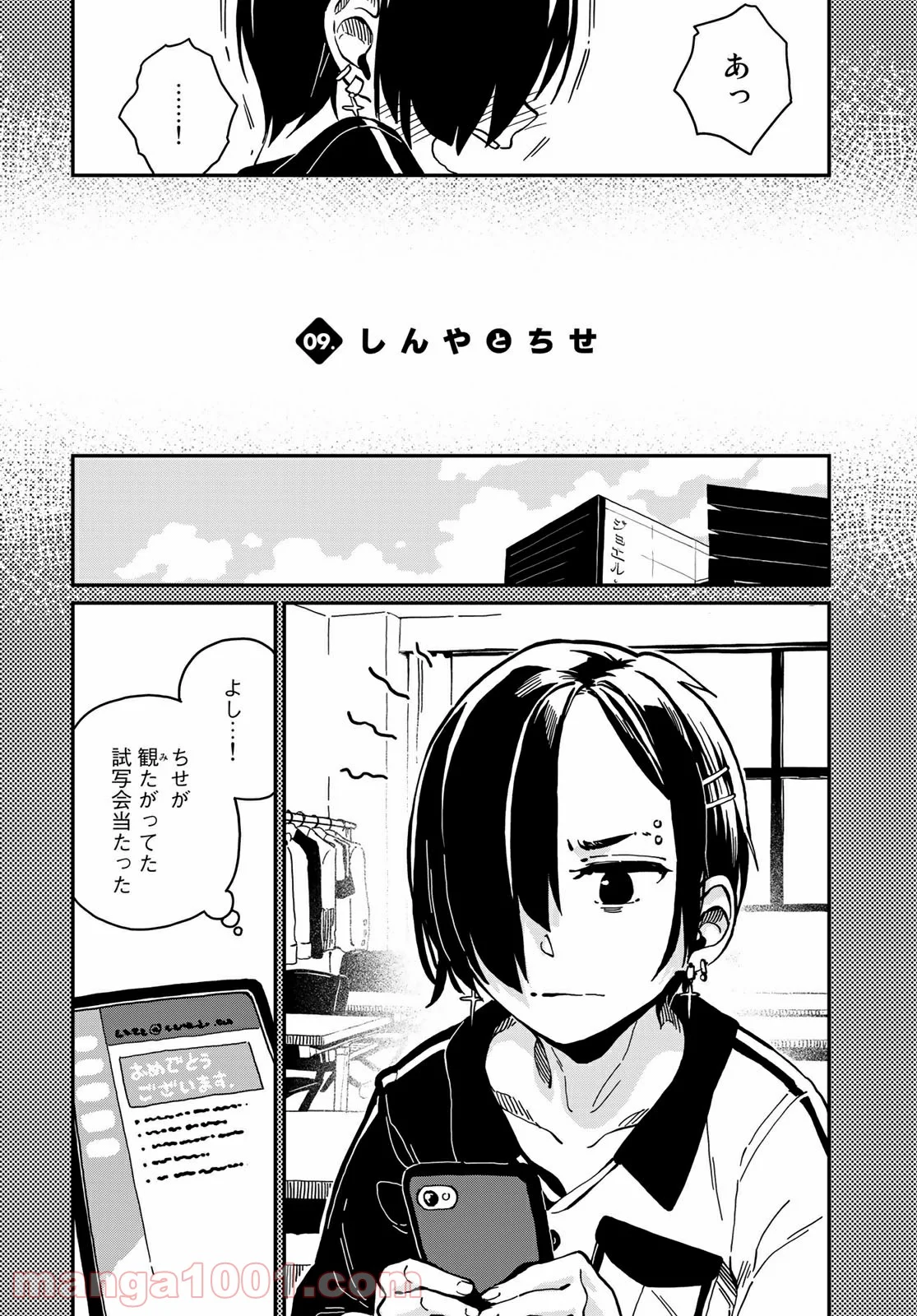 ラブスコア 第9.1話 - Trang 2