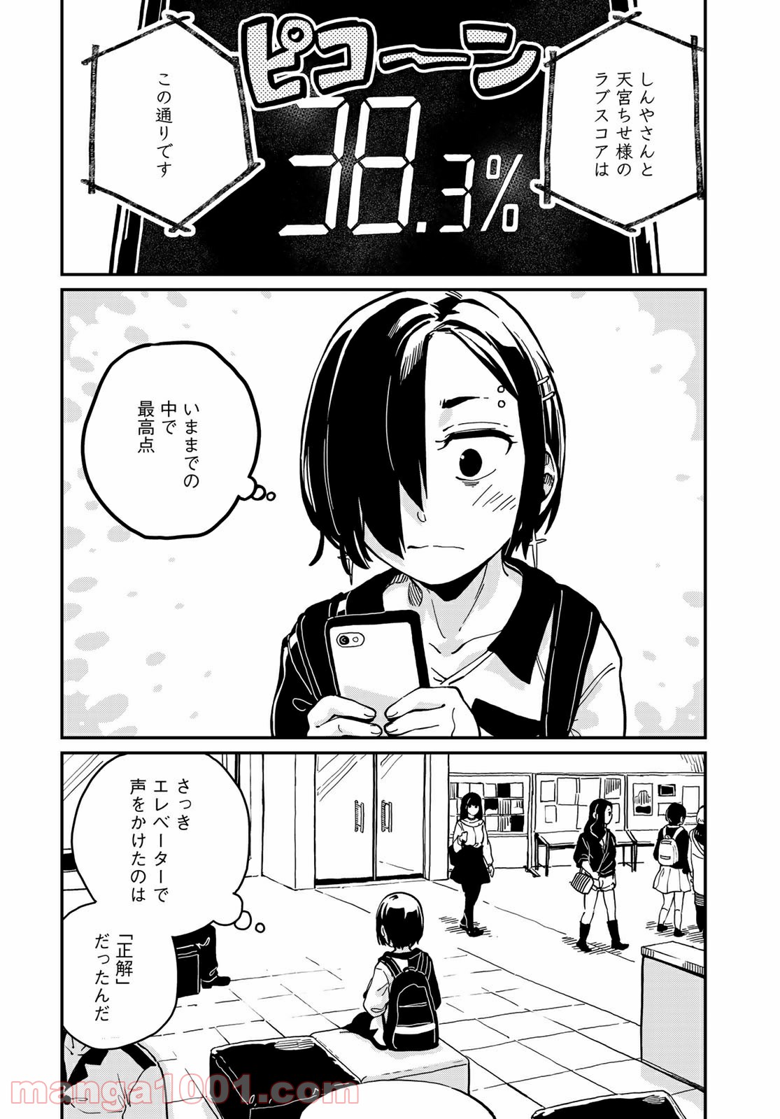 ラブスコア 第9.2話 - Trang 1
