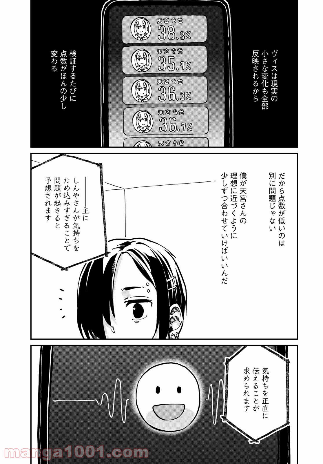 ラブスコア 第9.2話 - Trang 2