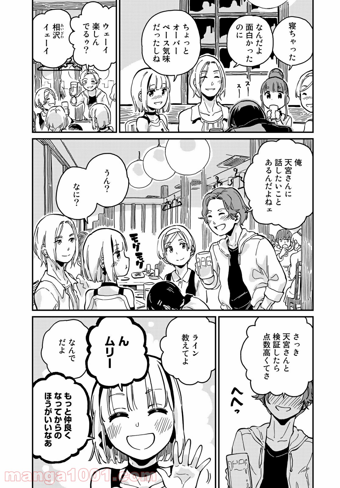 ラブスコア 第9.2話 - Trang 12
