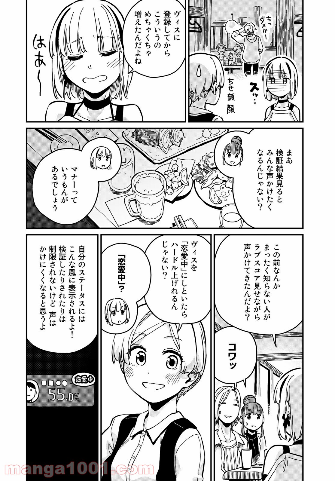ラブスコア 第9.2話 - Trang 13