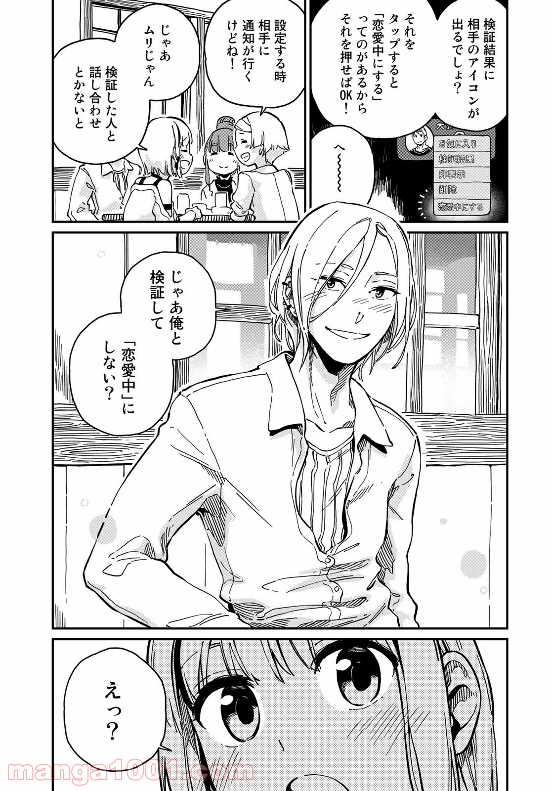 ラブスコア 第9.2話 - Trang 14
