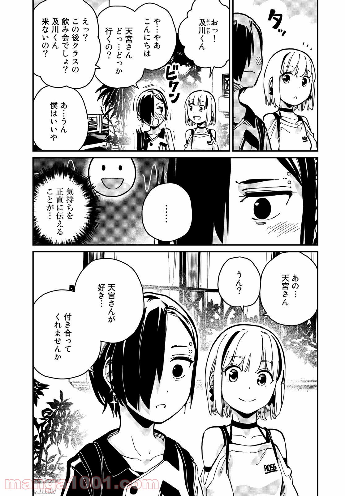ラブスコア 第9.2話 - Trang 4