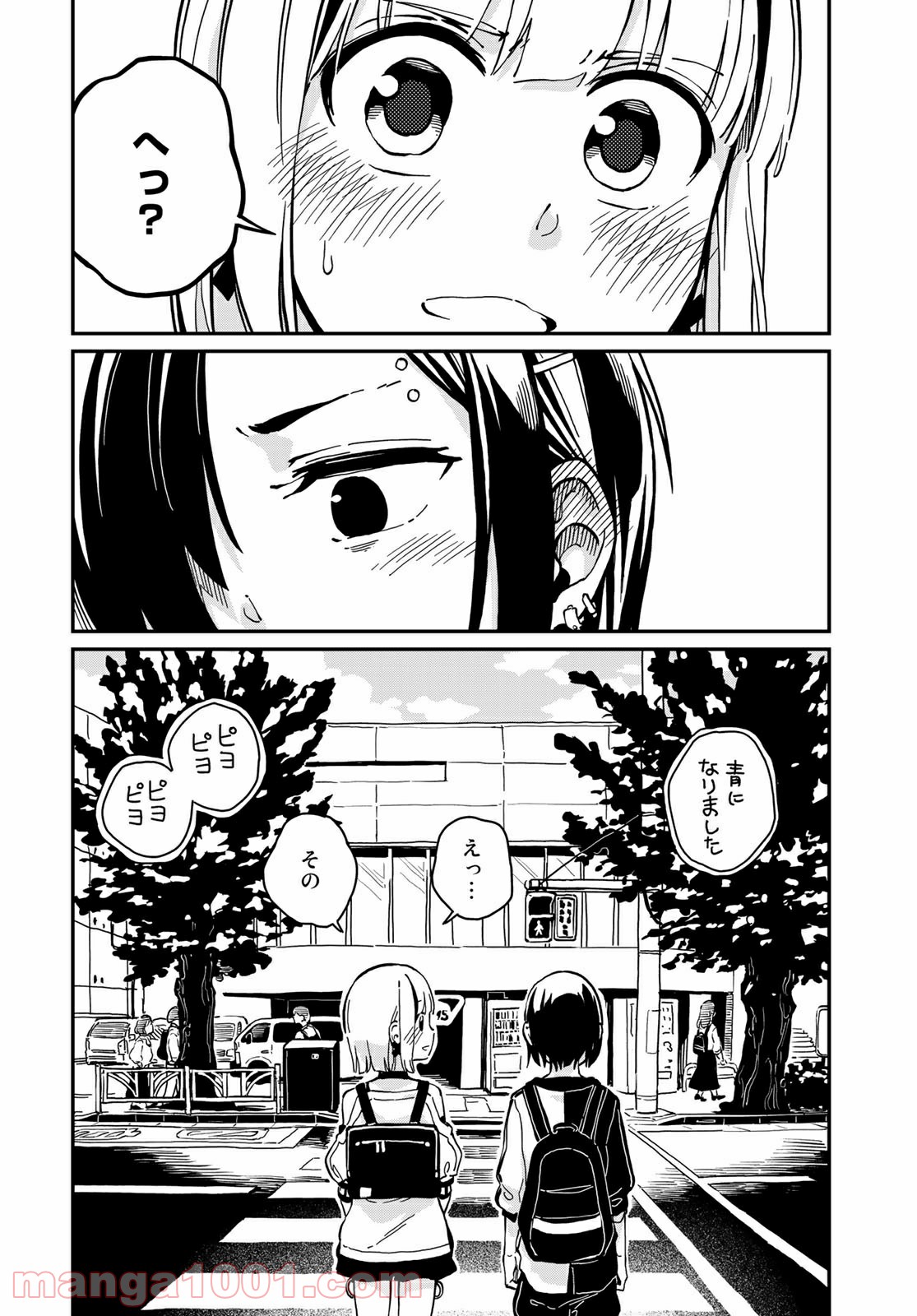 ラブスコア 第9.2話 - Trang 5