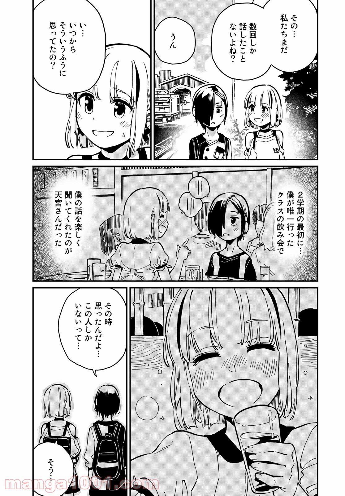 ラブスコア 第9.2話 - Trang 6