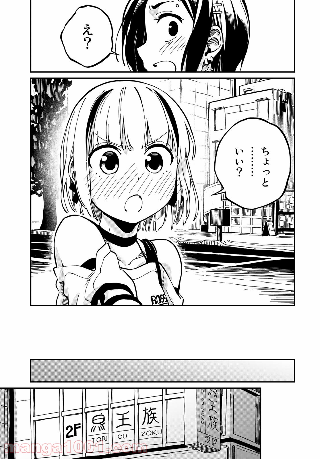 ラブスコア 第9.2話 - Trang 8