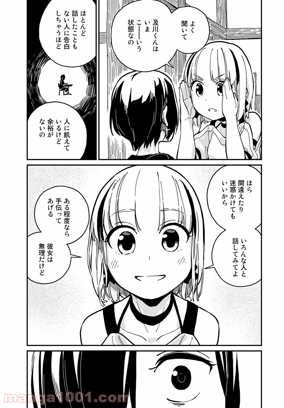 ラブスコア 第9.2話 - Trang 10