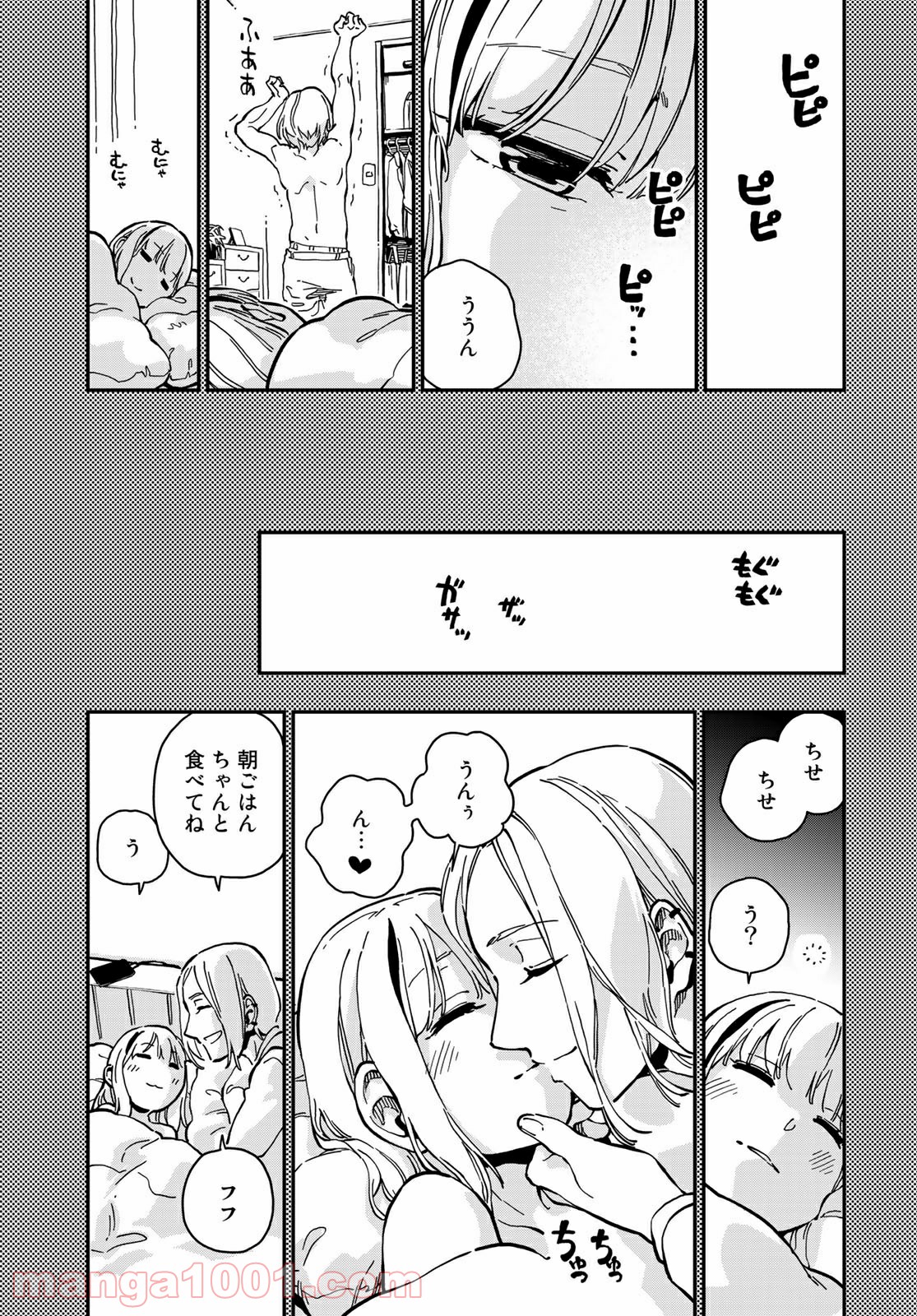 ラブスコア 第10.1話 - Trang 1