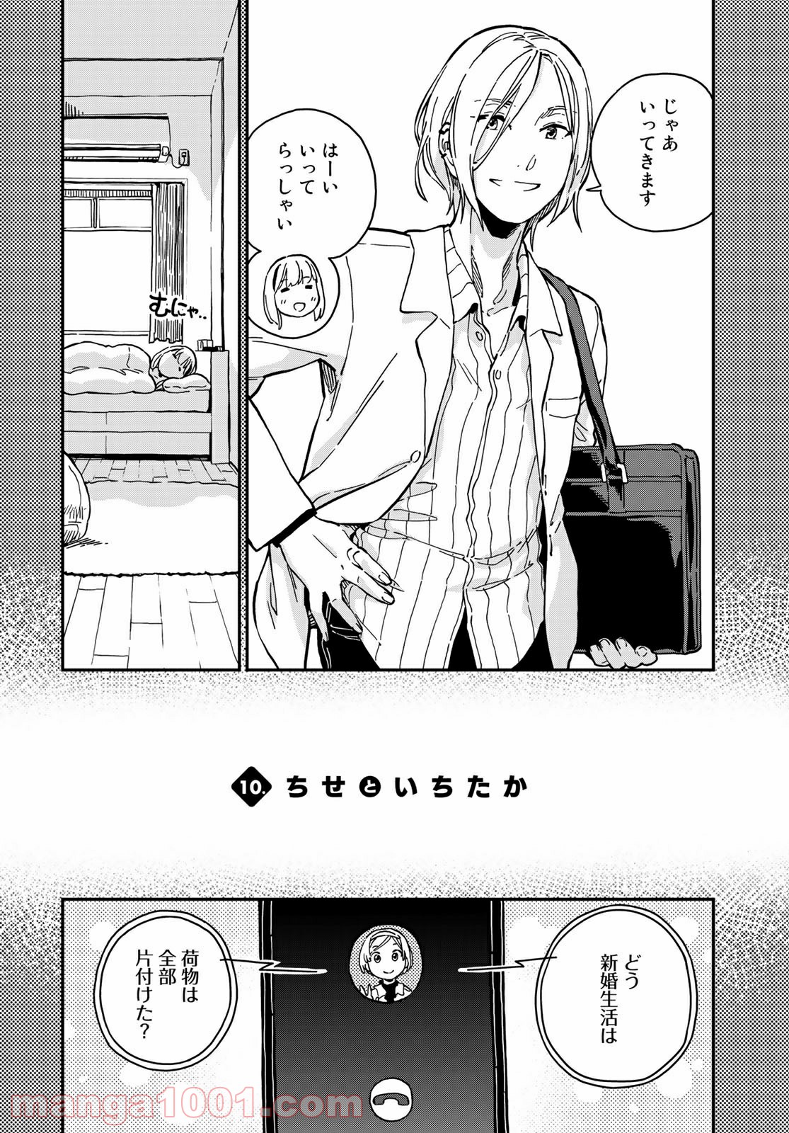 ラブスコア 第10.1話 - Trang 2