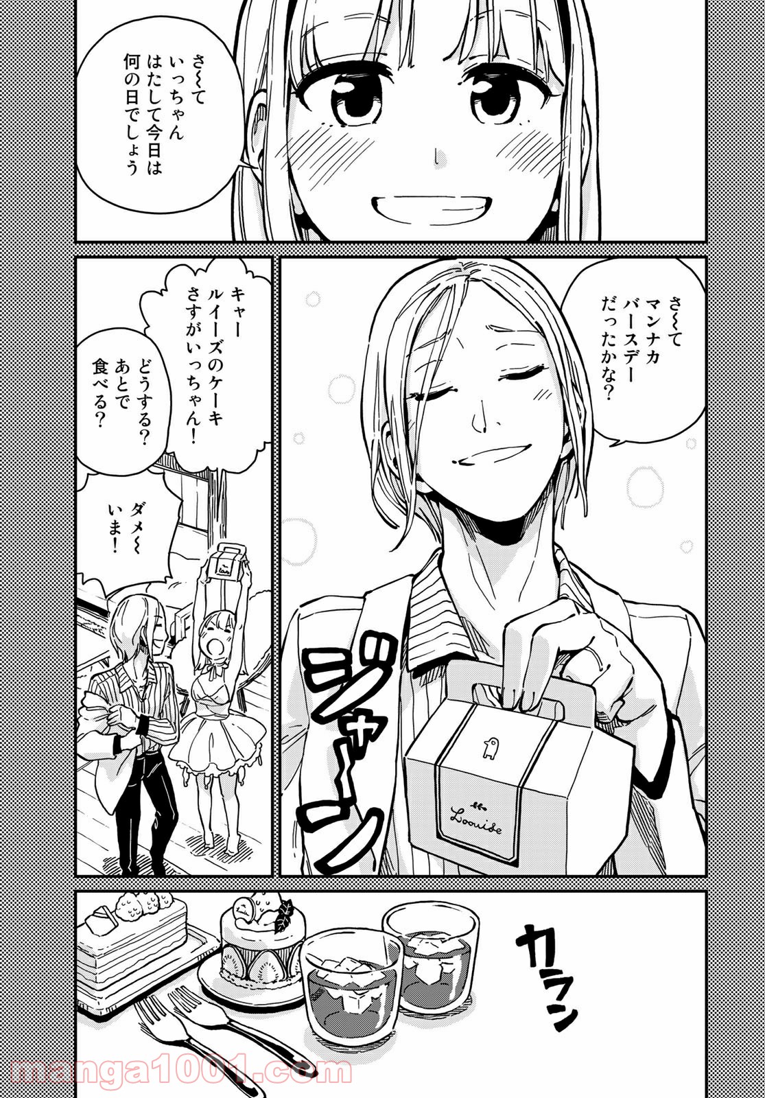 ラブスコア 第10.1話 - Trang 11