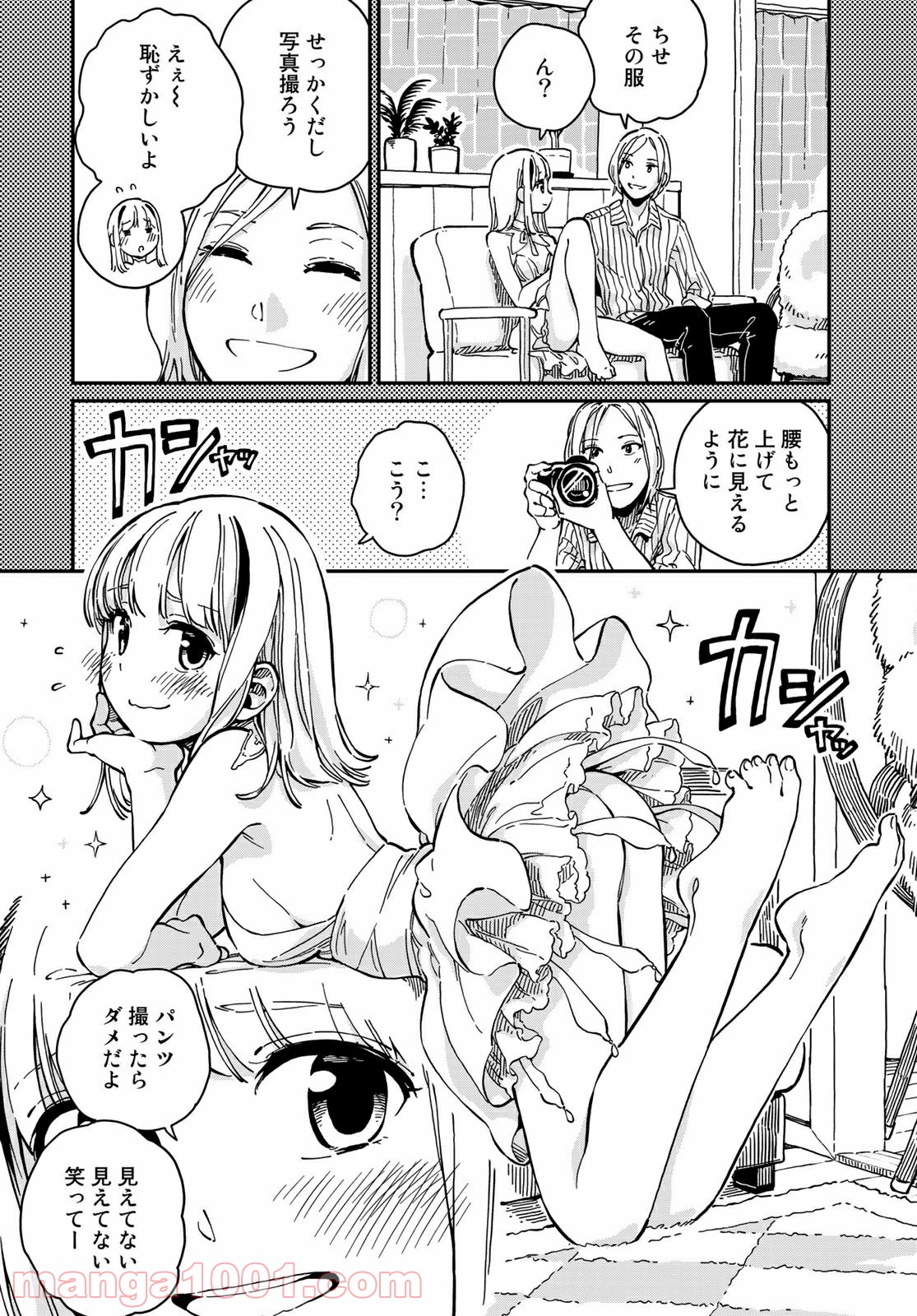 ラブスコア 第10.1話 - Trang 12