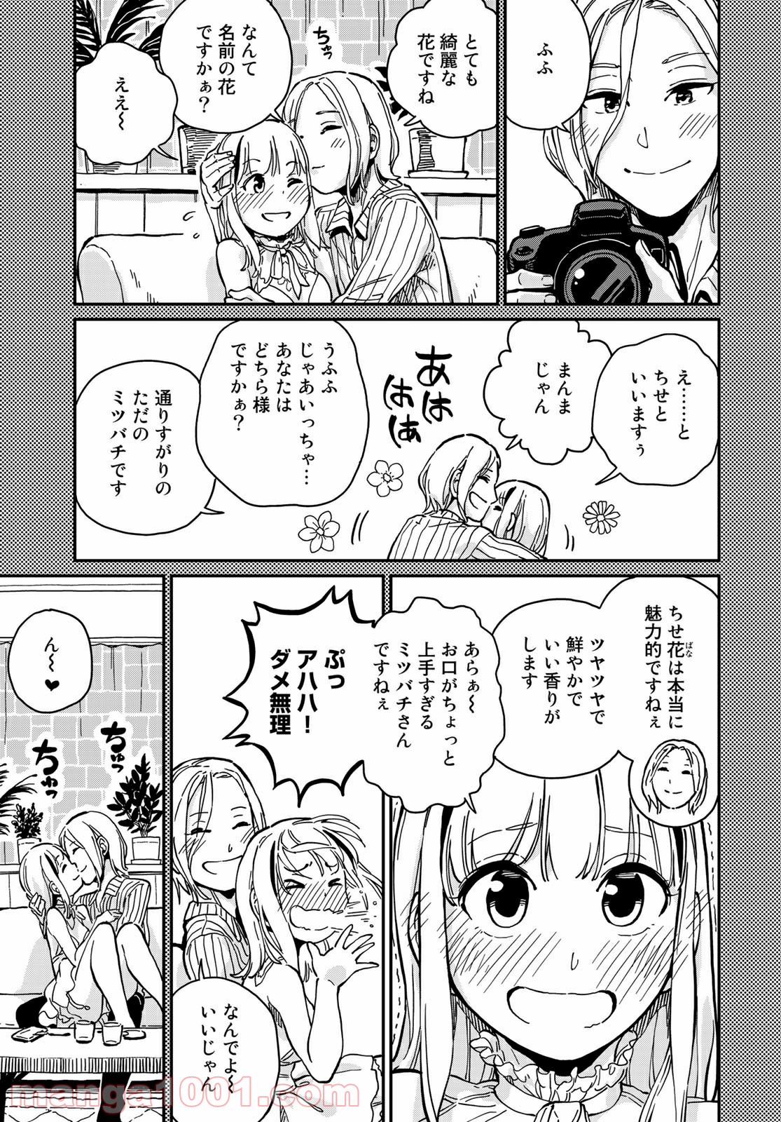 ラブスコア 第10.1話 - Trang 13
