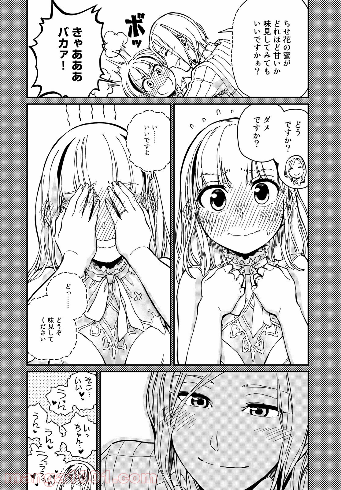 ラブスコア 第10.1話 - Trang 16