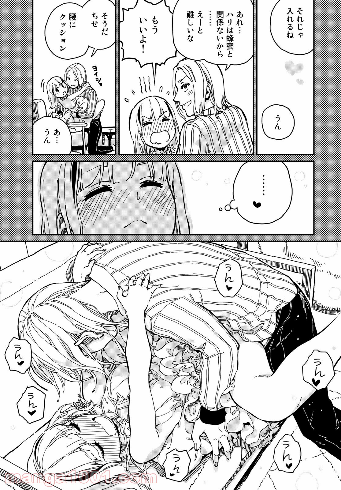 ラブスコア 第10.1話 - Trang 17