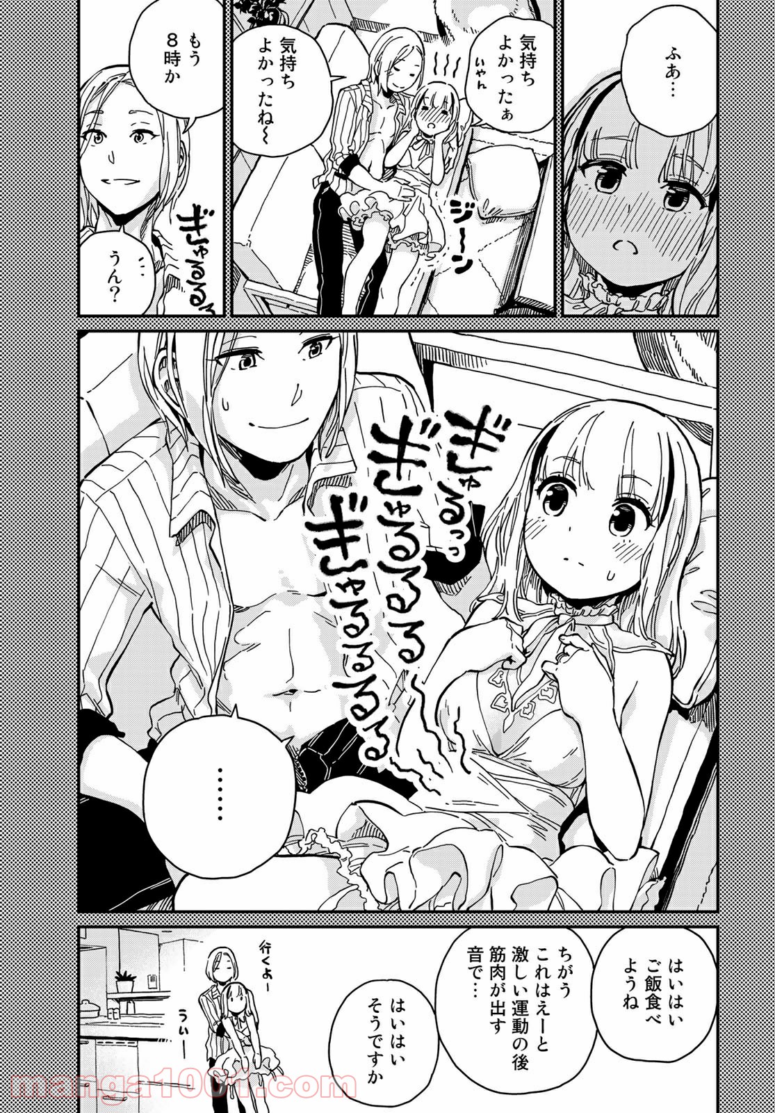 ラブスコア 第10.1話 - Trang 19