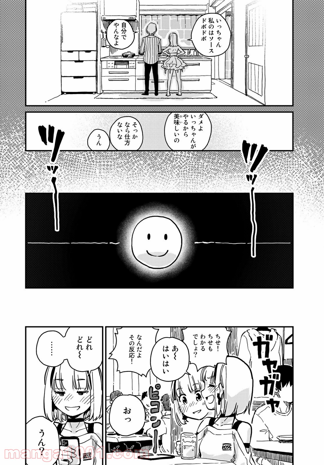 ラブスコア 第10.1話 - Trang 20