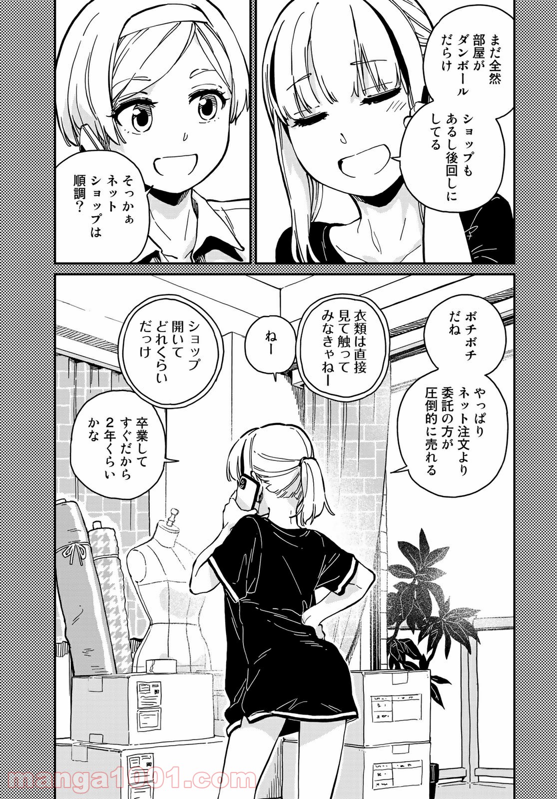 ラブスコア 第10.1話 - Trang 3