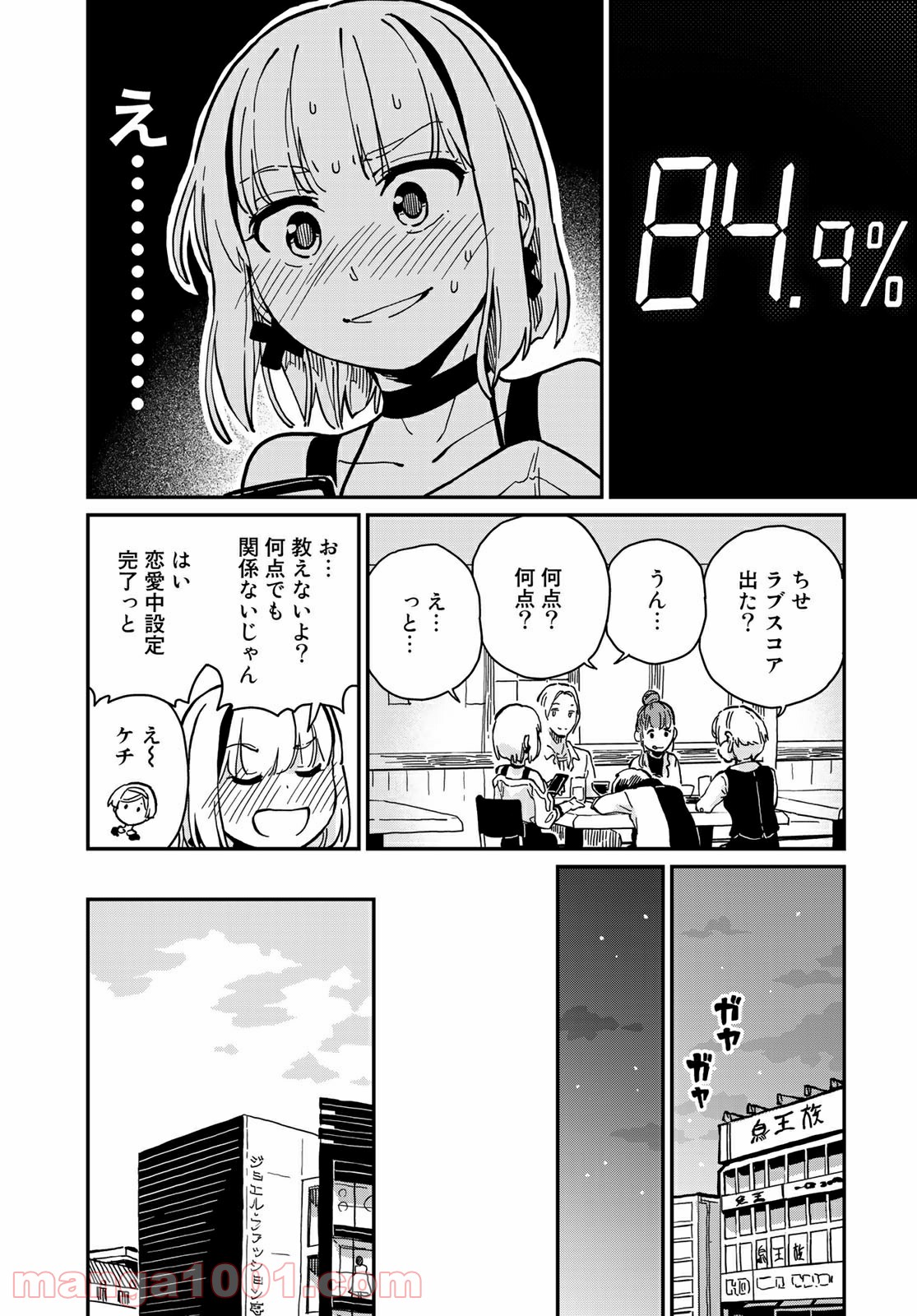 ラブスコア 第10.1話 - Trang 21