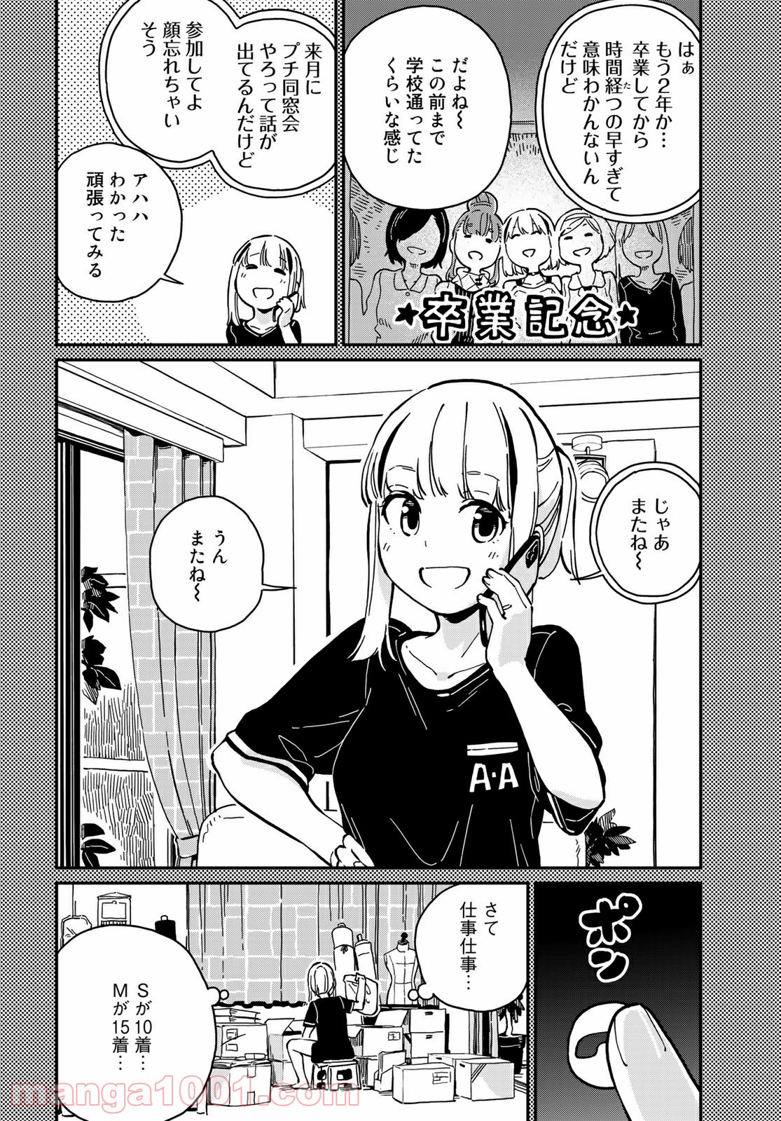 ラブスコア 第10.1話 - Trang 4