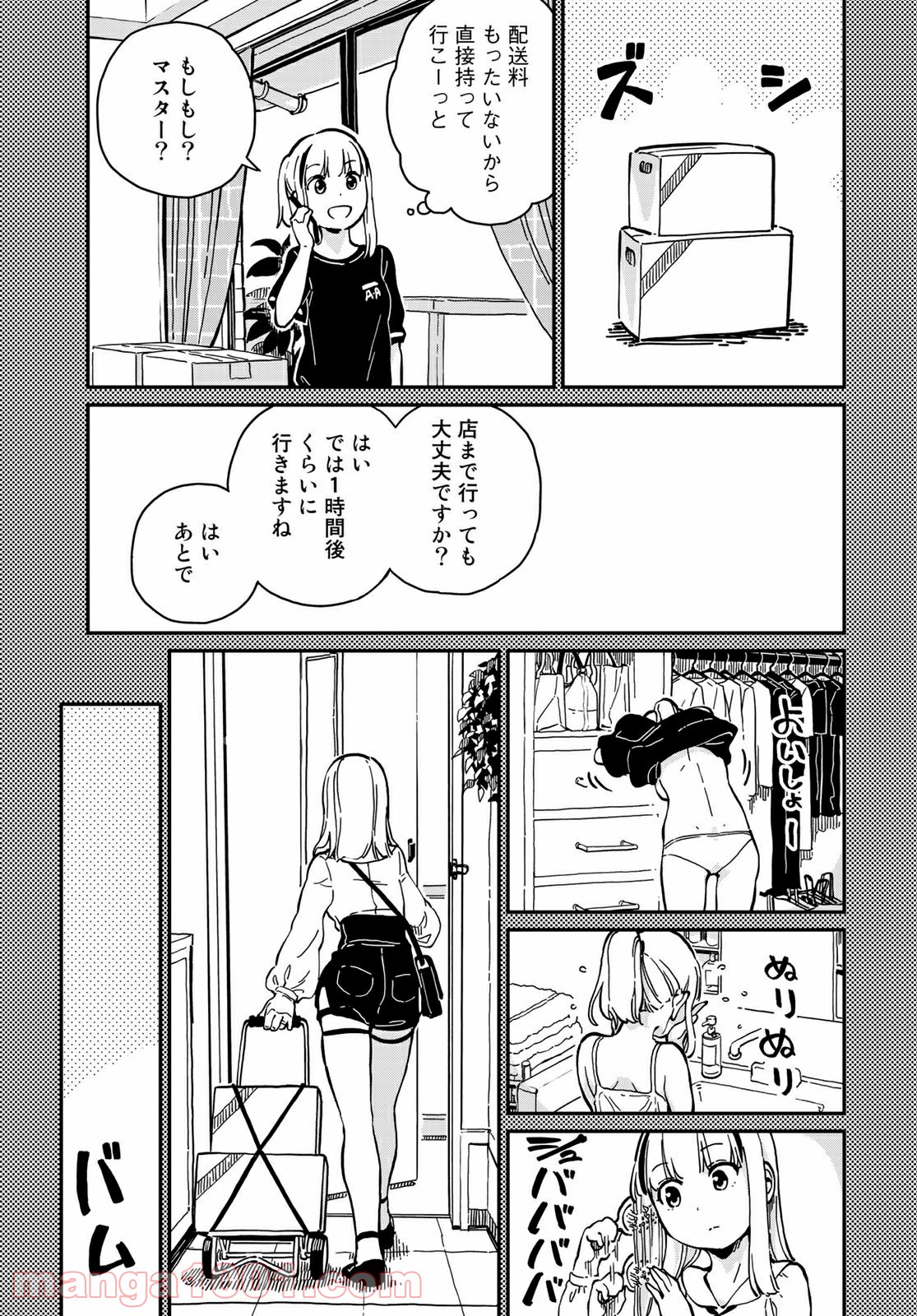 ラブスコア 第10.1話 - Trang 5
