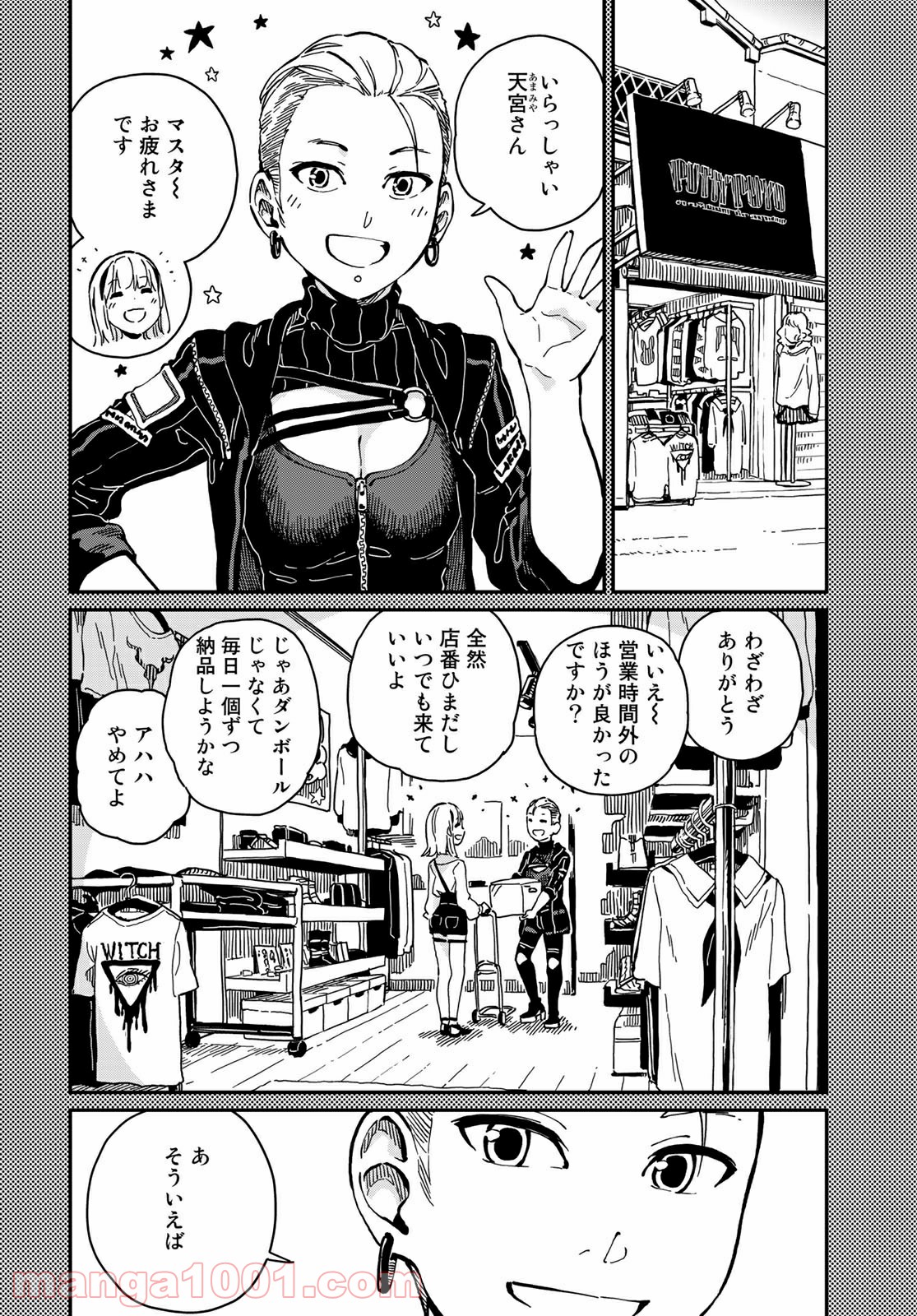 ラブスコア 第10.1話 - Trang 6