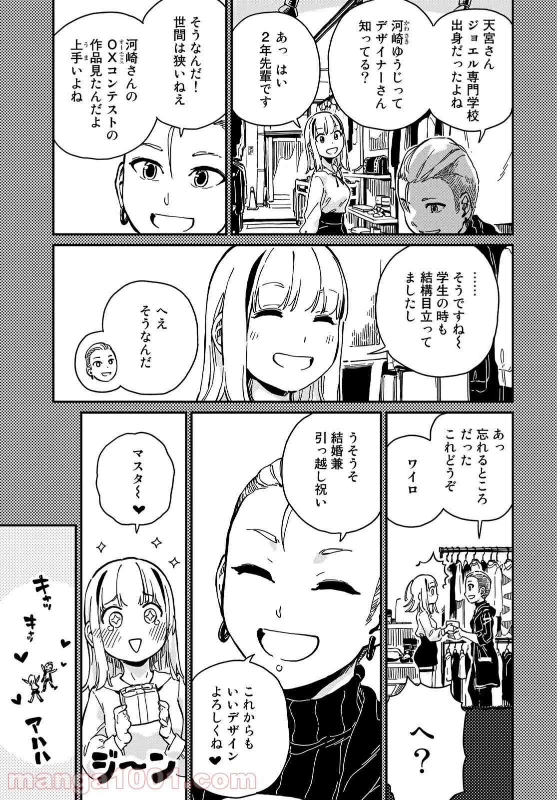 ラブスコア 第10.1話 - Trang 7