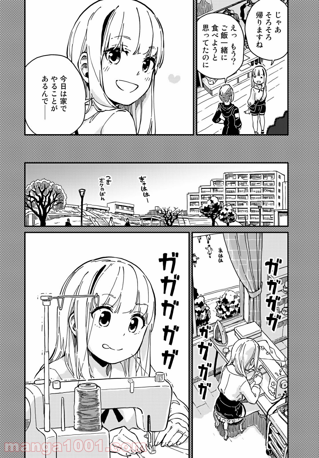 ラブスコア 第10.1話 - Trang 8