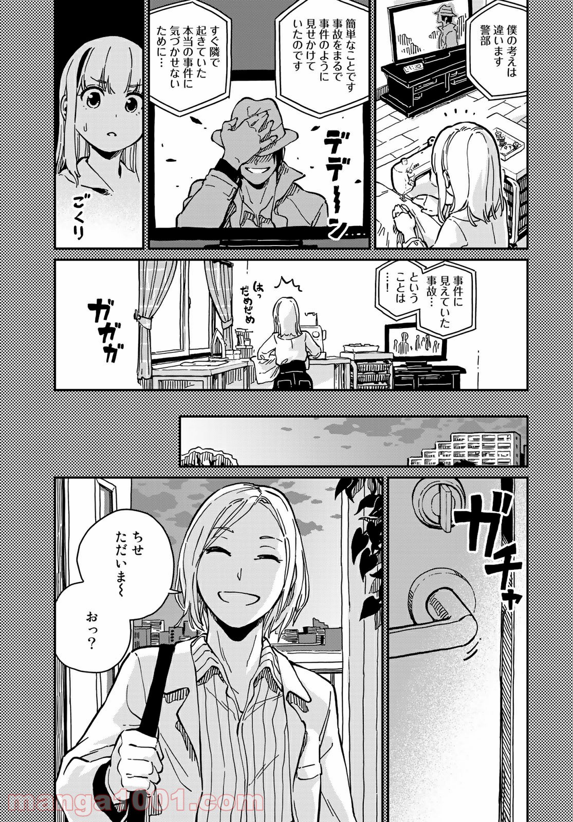 ラブスコア 第10.1話 - Trang 9