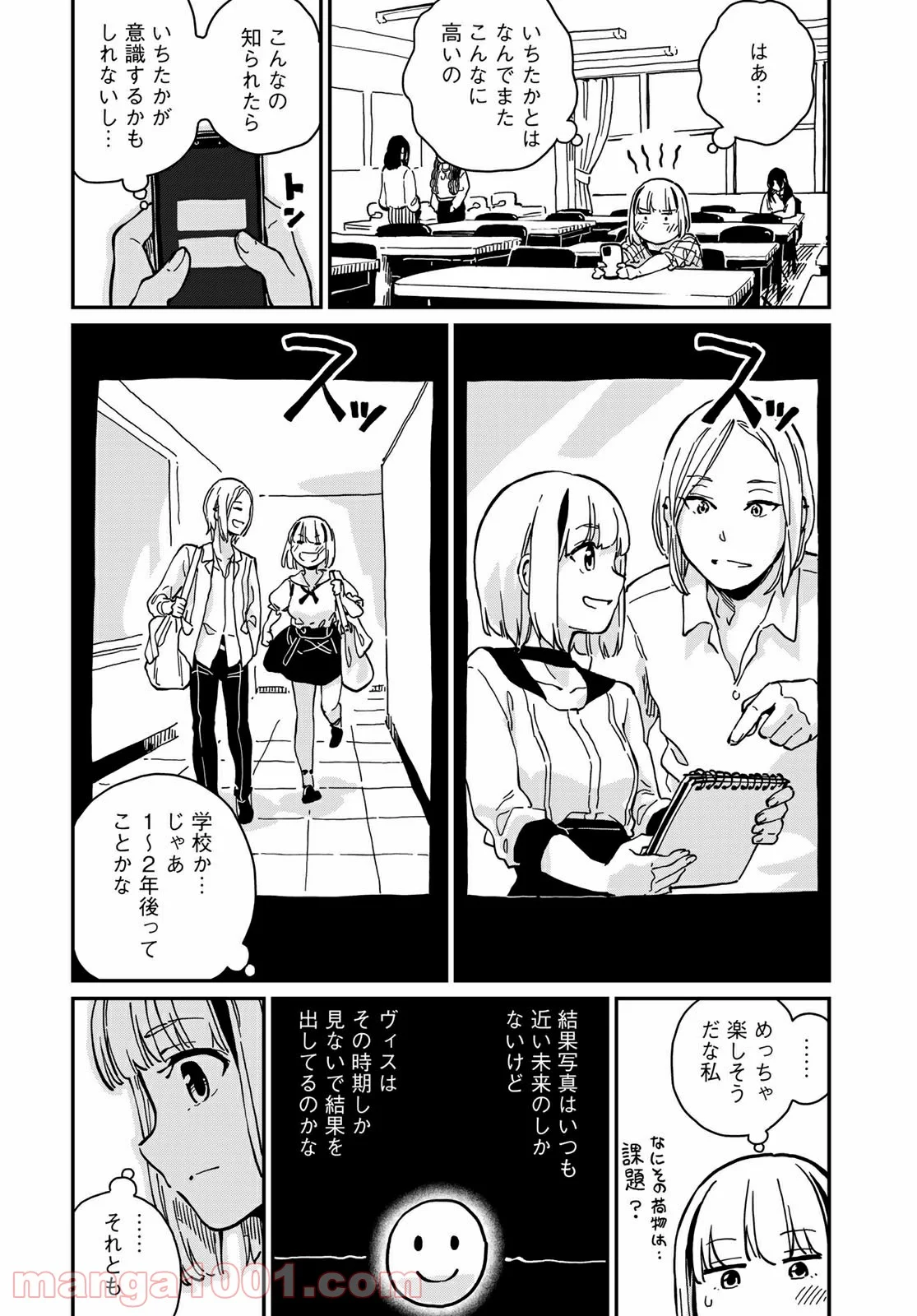 ラブスコア 第10.2話 - Trang 1