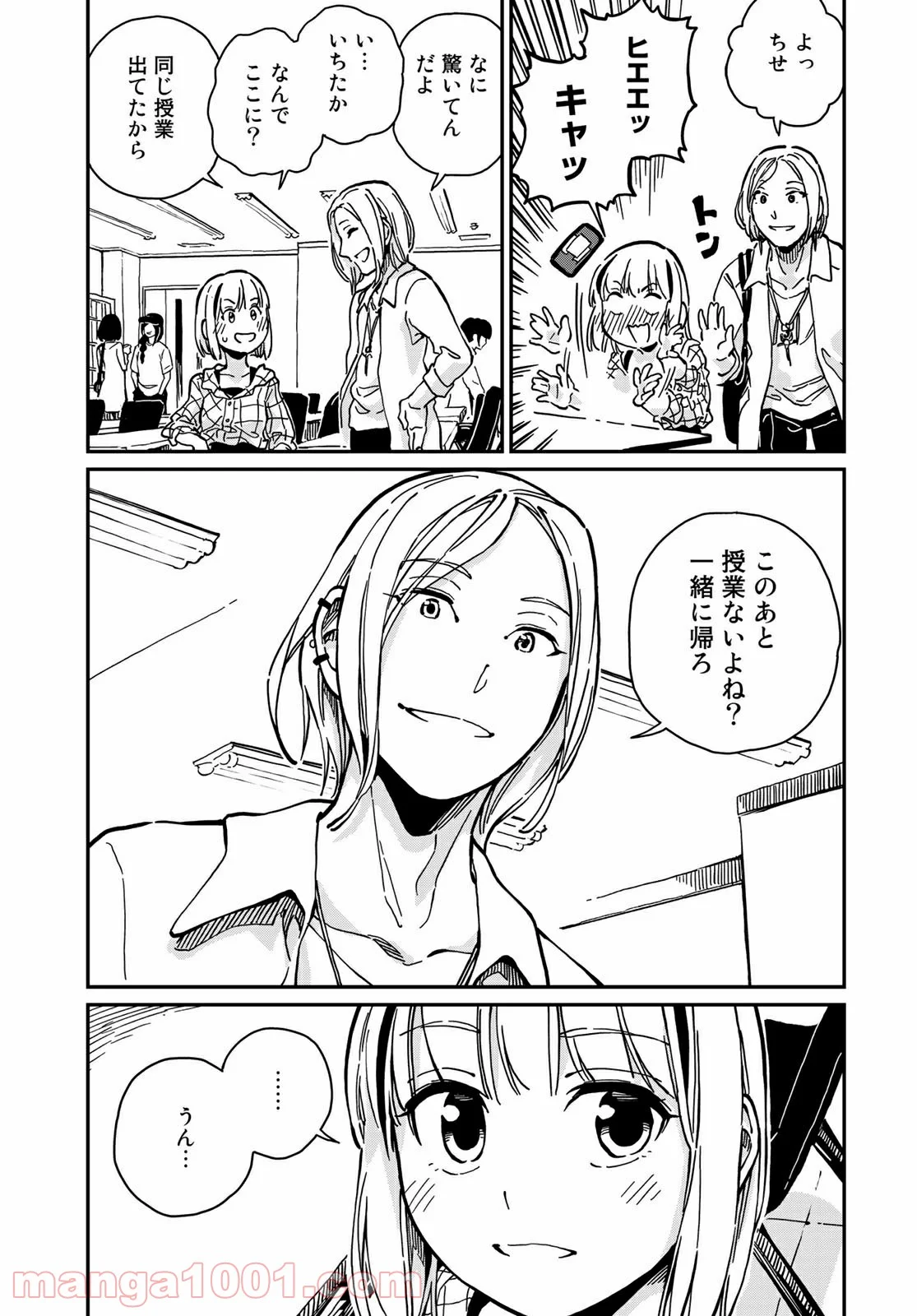 ラブスコア 第10.2話 - Trang 2