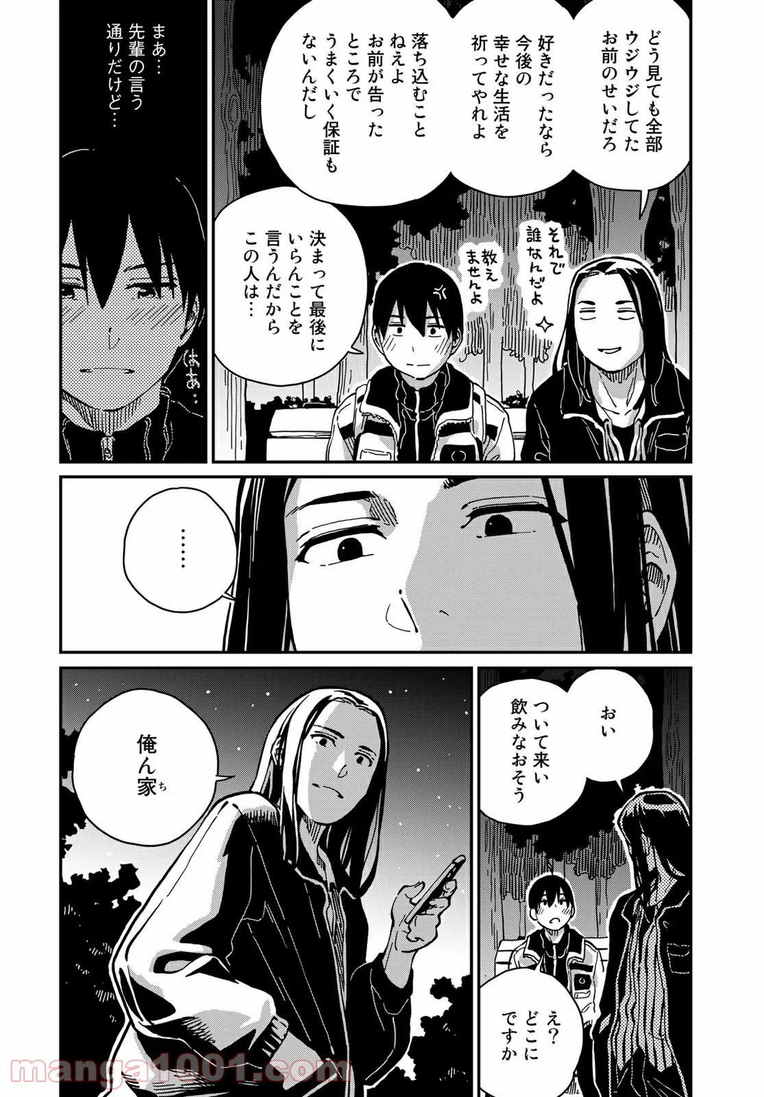 ラブスコア 第10.2話 - Trang 11