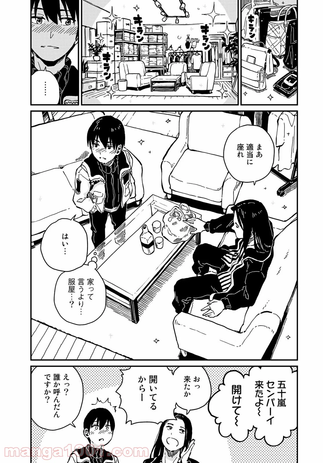 ラブスコア 第10.2話 - Trang 12