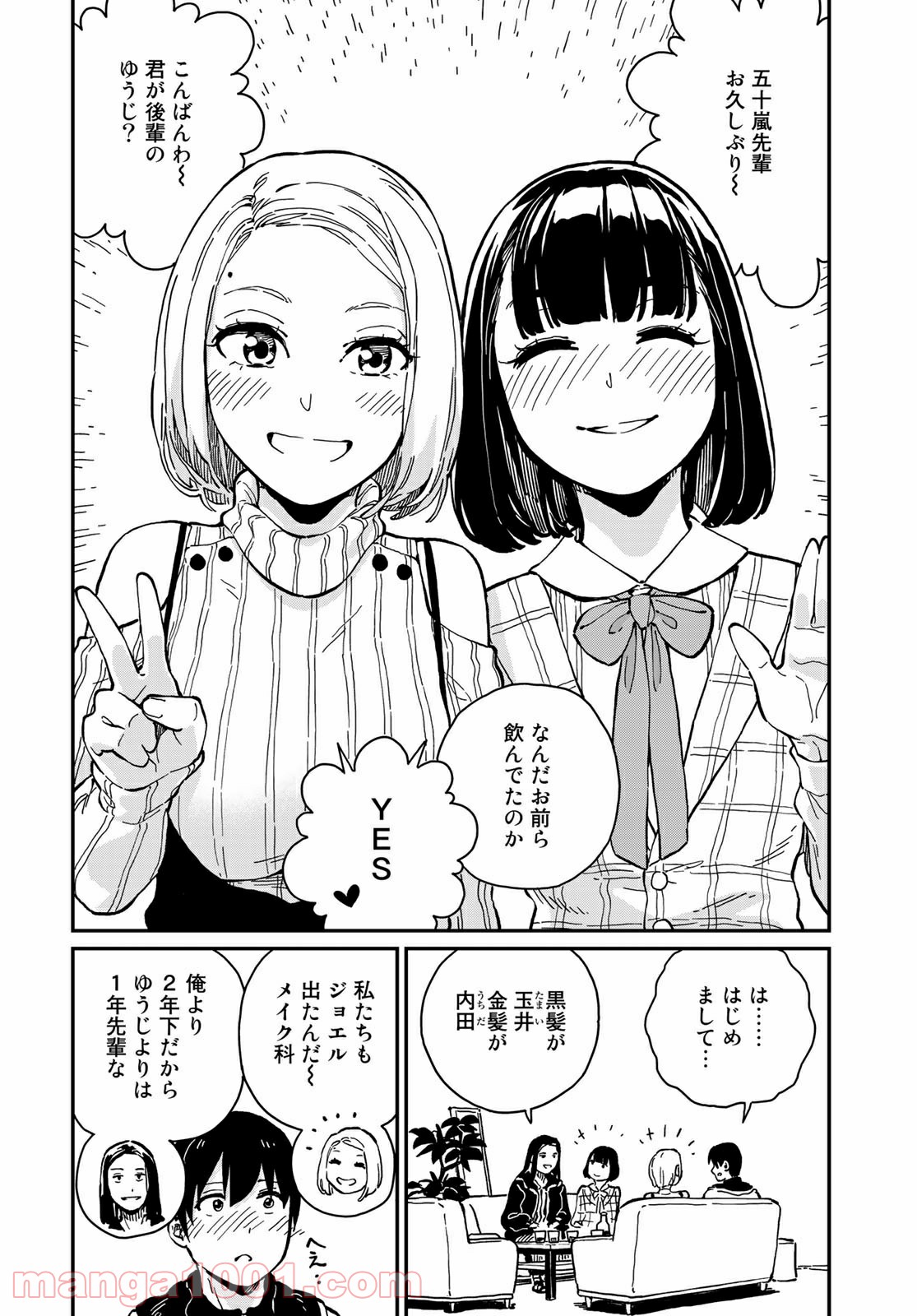 ラブスコア 第10.2話 - Trang 13