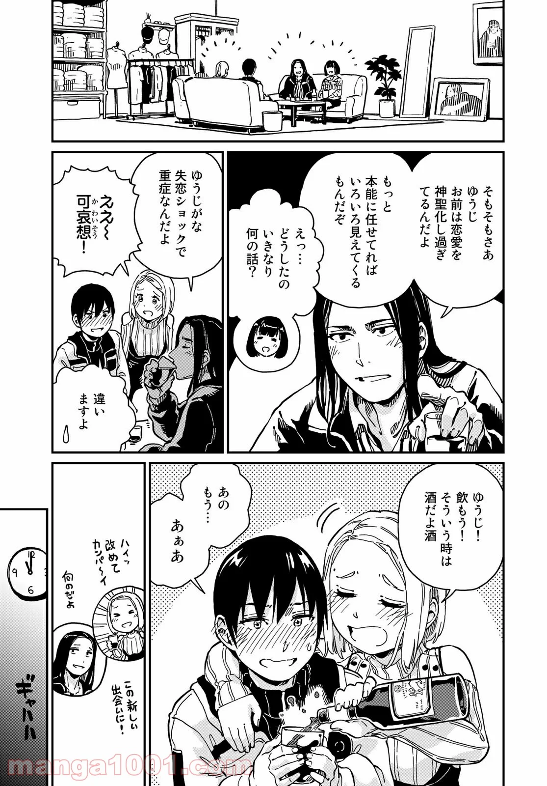 ラブスコア 第10.2話 - Trang 14