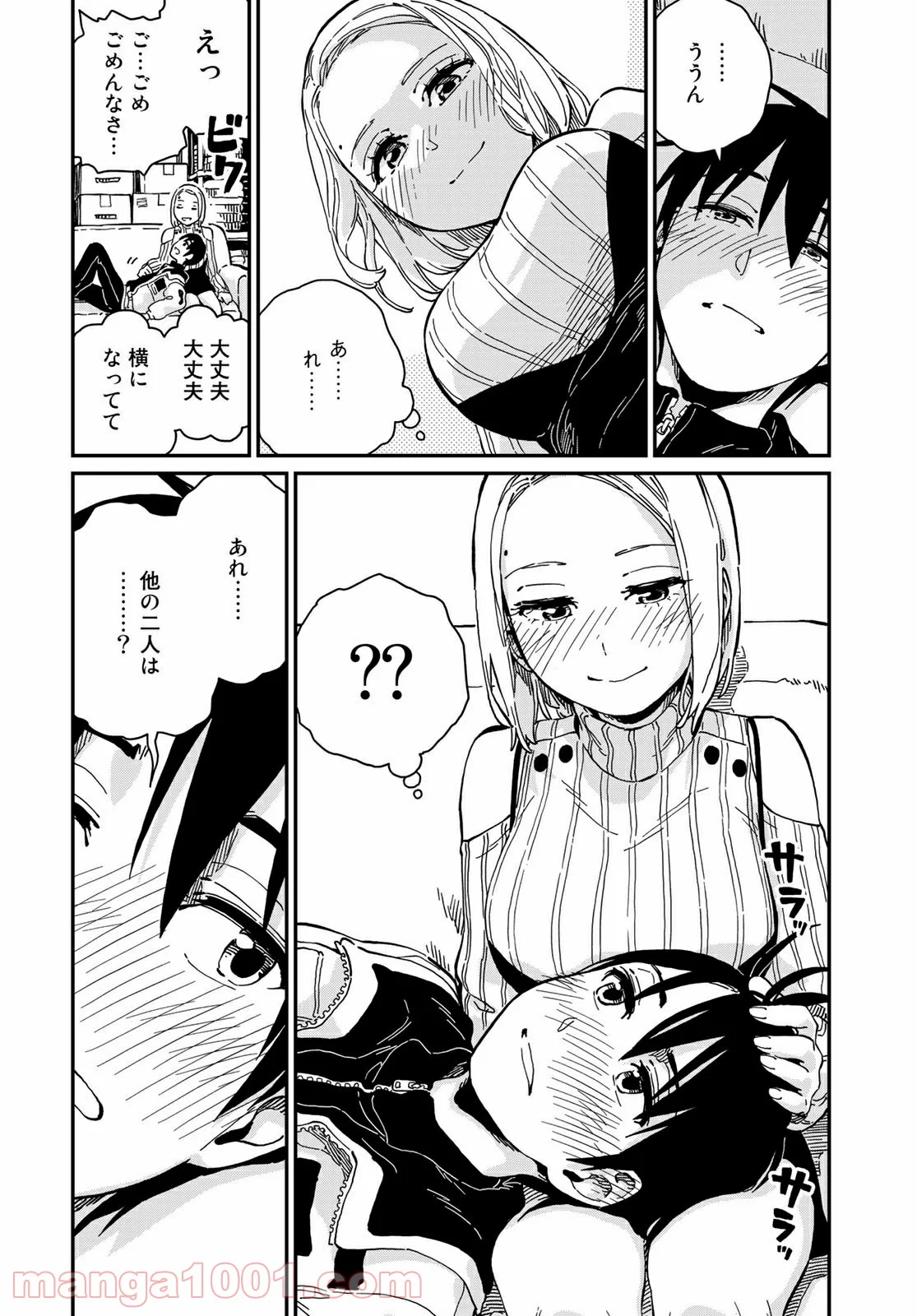 ラブスコア 第10.2話 - Trang 15