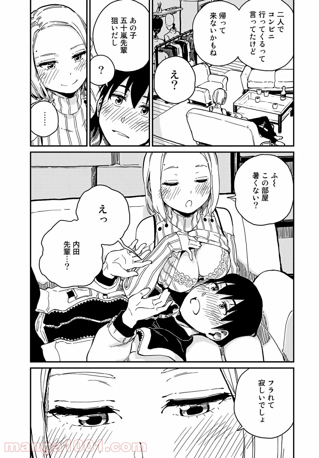 ラブスコア 第10.2話 - Trang 16