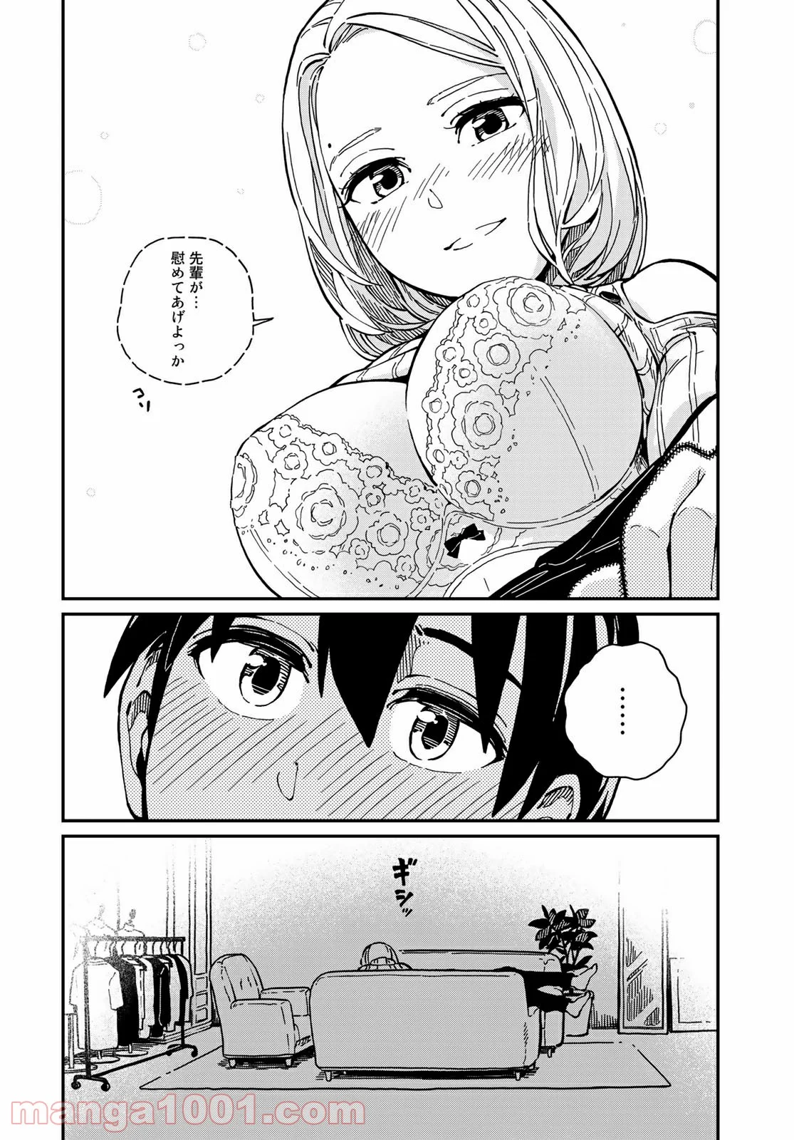 ラブスコア 第10.2話 - Trang 17