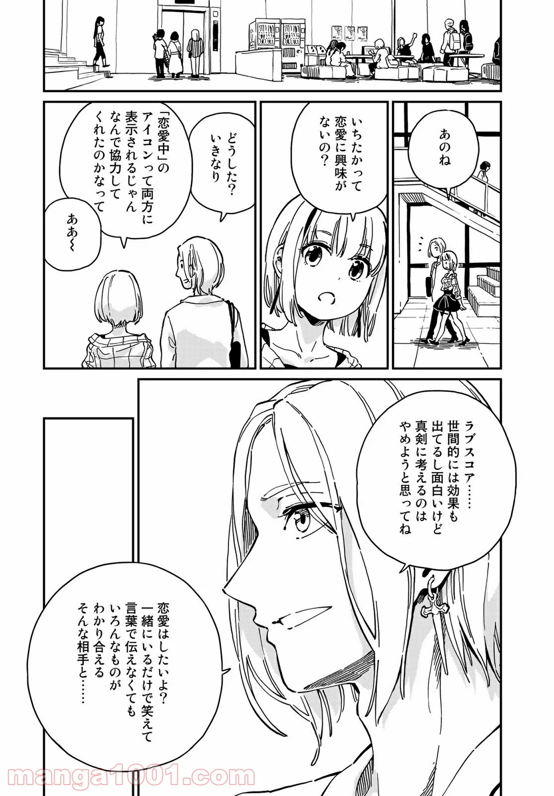 ラブスコア 第10.2話 - Trang 3