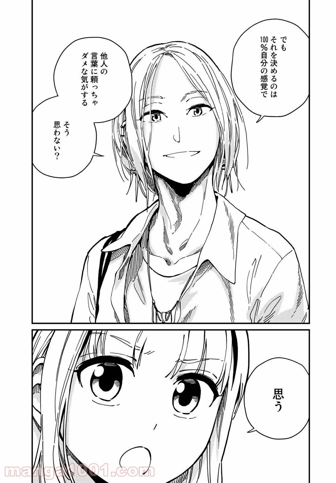 ラブスコア 第10.2話 - Trang 4