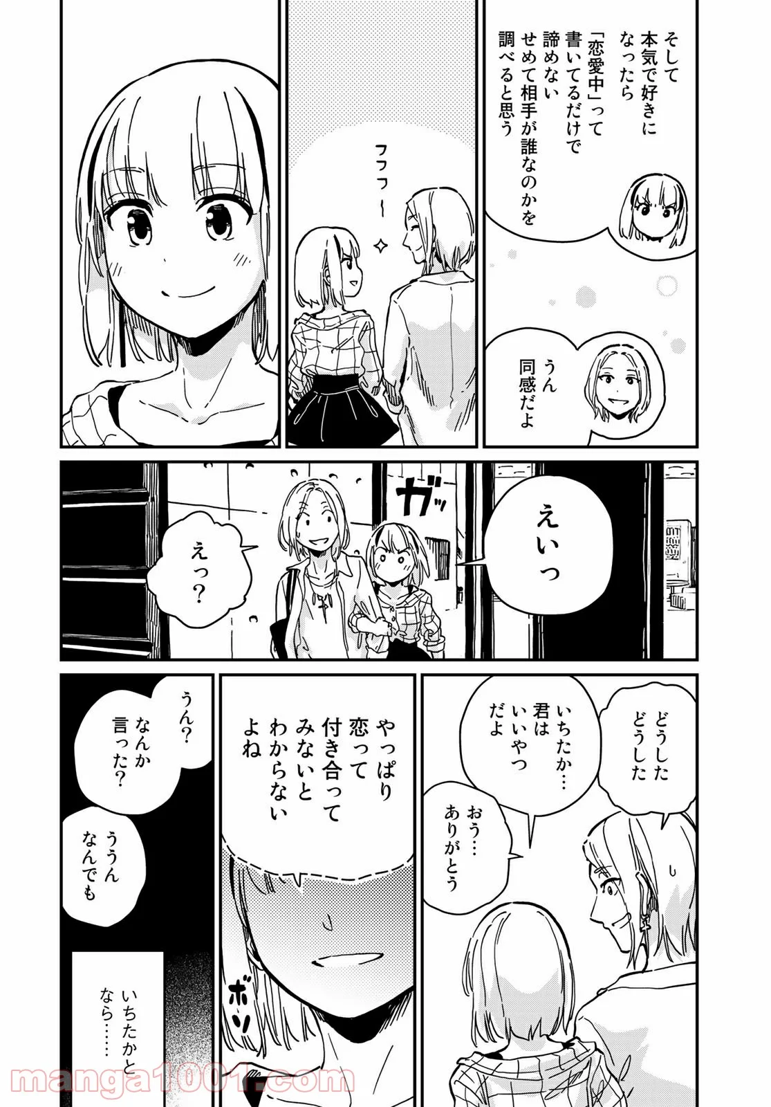 ラブスコア 第10.2話 - Trang 5